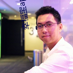 幸福宝app下载 （没劲）