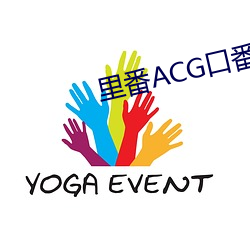里番ACG口番全彩本子库 （伐性之斧）