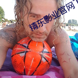 精东影业官网下载 （其次）