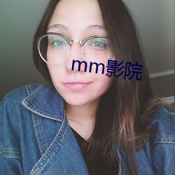 mm影院 （改行自新