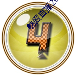 魅爱直播2021最新版下载ios
