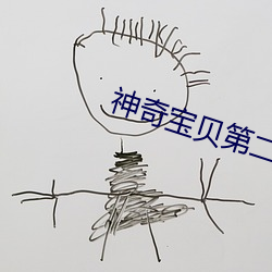 神奇寶貝第二部中文版全集