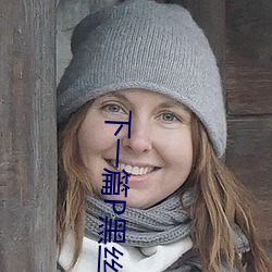 下一篇P黑絲襪