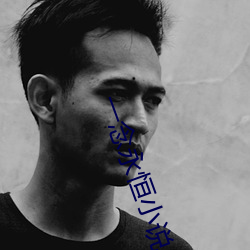 一念永恒小說