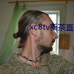 xc8tv新茶直(zhí)播(bō)app下载