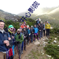 開心影院