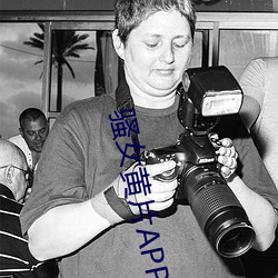 骚女黄片APP