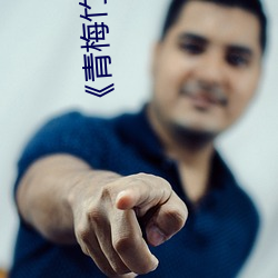 《青梅竹马是消防员第一未增删樱花带翻译》BD国语免费在线