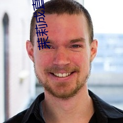 茉莉成直播人下载