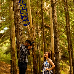 《高压监狱电影满天星系列》超清免费在线观看