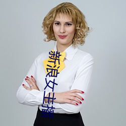 新浪女主播