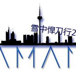 九游会登录j9入口 - 中国官方网站 | 真人游戏第一品牌