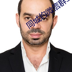 同城約微信群二維碼