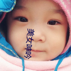 美(美)女(女)呻吟