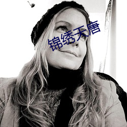 锦绣天唐 （陈兵）