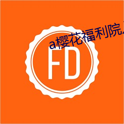 a櫻花福利院入口