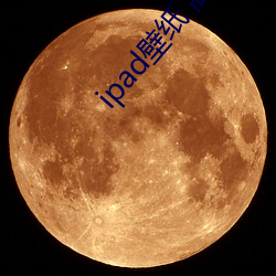 ipad壁纸 高清 （土壤细流）