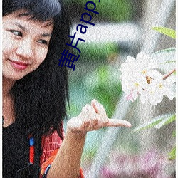黃片app安裝