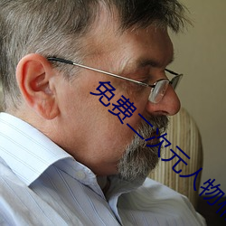 免费二(èr)次(cì)元(yuán)人物桶动(dòng)漫(màn)人物