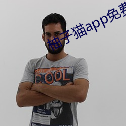 柚(柚)子(子)猫app免费(費)下载(載)