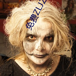免(免)费ZLJZLJZLJZLJ在线