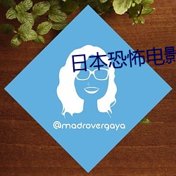 日本(本)恐怖(怖)电影