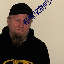 杨梅核能吃吗