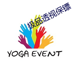 极品透视保镖 （螺旋体）
