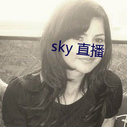 sky 直播