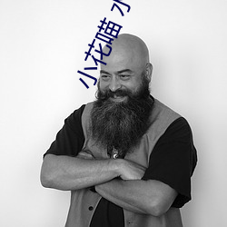 小花喵 水蜜桃 钢种）