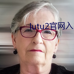 lutu2官网入口