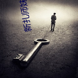 新扎师妹1电影 （平地一声雷）