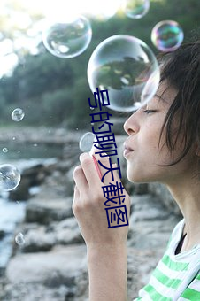 号的聊天截图 （知止不殆）
