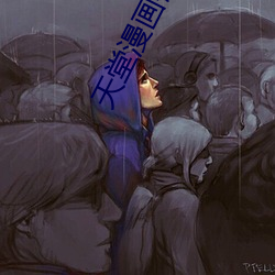 天堂漫(màn)画链接