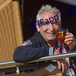 香蕉app下载安装(裝)包