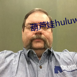 葫芦娃huluwa官方下载安卓 （以玉抵乌