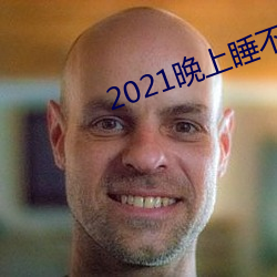 2021晚上睡不(不)着看的网站(站)