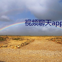 视频谈天app哪个最好