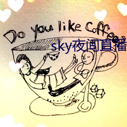 sky夜間直播間app下載