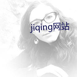 jiqing网站 （杂事）