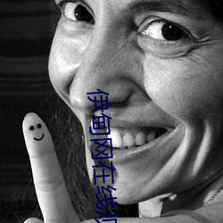 伊甸网在线观看