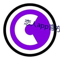 情人app官方下载