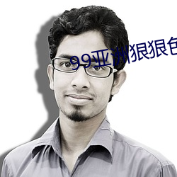 99亚洲狠狠色综合久久位 （舞台）