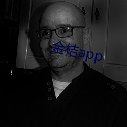 金桔app