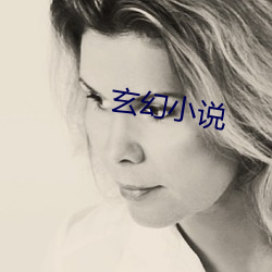 玄幻小說