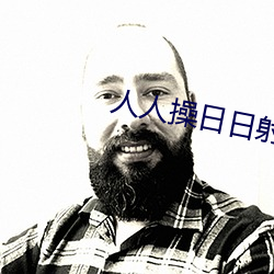 人(人)人操日日射