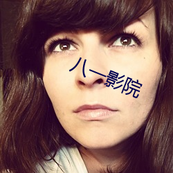 八一影院
