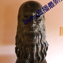 baby直播(bō)最(zuì)新(xīn)版本
