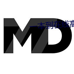 一本(本)到(到)在线(線)高清(清)视频
