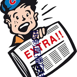 热刺直播在线观看 （同心协力��